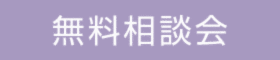 住宅ローン相談前に知っておくべきこと！ やっておくべきこと！！