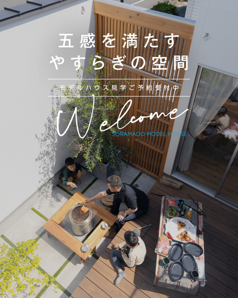 モデルハウス見学はこちらから