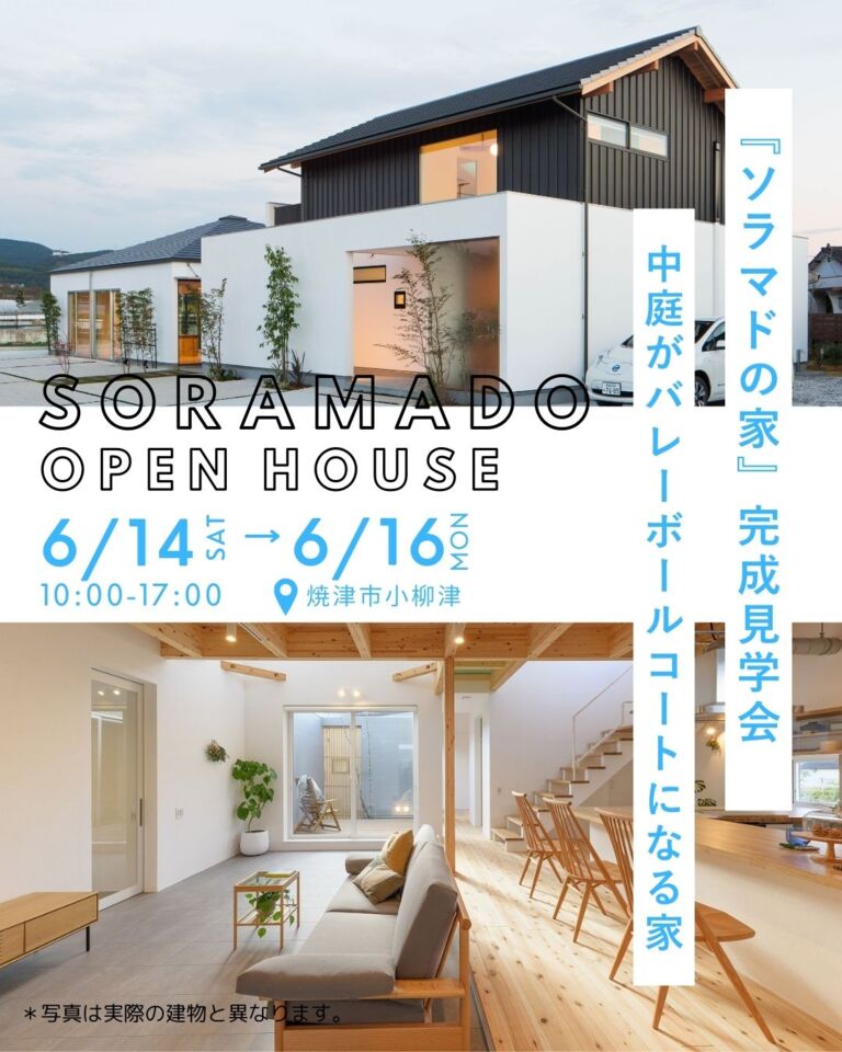 完成見学会  焼津市小柳津『庭でトス！この家ちょっとアクティブです』