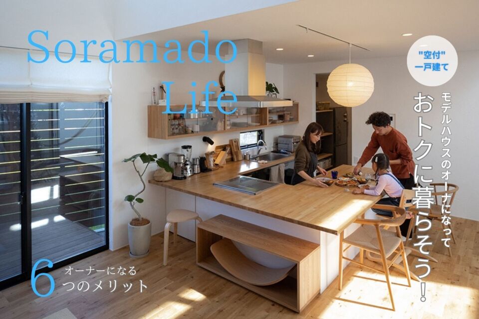 モデルハウスお譲りします！！
