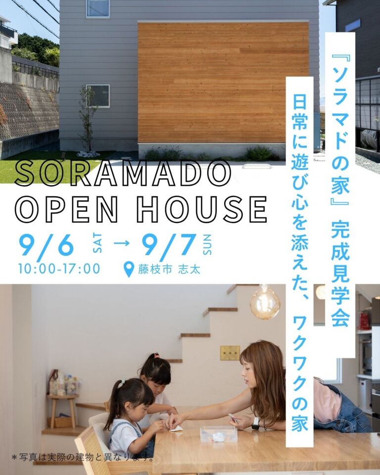 日常に遊び心を添えた、ワクワクの家